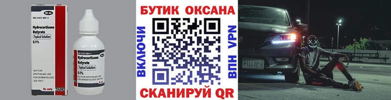 Бутират оксана  Георгиевск 