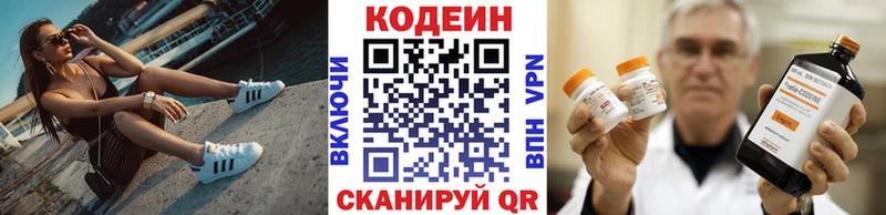 Кодеин напиток Lean (лин)  Георгиевск 